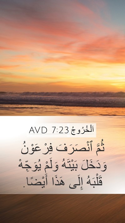 اَلْخُرُوجُ 7:23 AVD Bible Verse Image