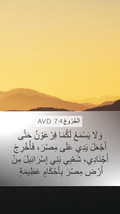 اَلْخُرُوجُ 7:4 AVD Bible Verse Image