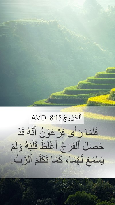 اَلْخُرُوجُ 8:15 AVD Bible Verse Image