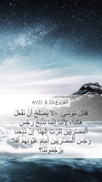 اَلْخُرُوجُ 8:26 AVD Bible Verse Image