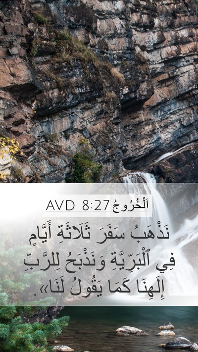 اَلْخُرُوجُ 8:27 AVD Mobile Phone Wallpaper - نَذْهَبُ سَفَرَ ثَلَاثَةِ - Mobile Bible Verse Wallpaper
