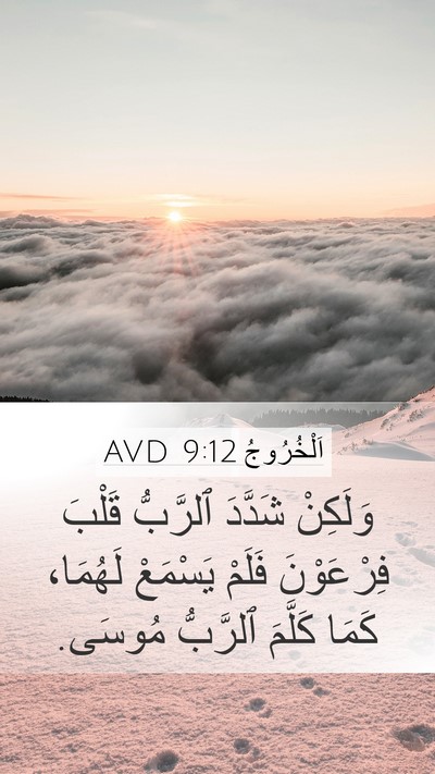 اَلْخُرُوجُ 9:12 AVD Bible Verse Image