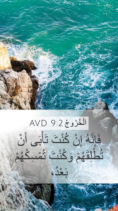 اَلْخُرُوجُ 9:2 AVD Bible Verse Image