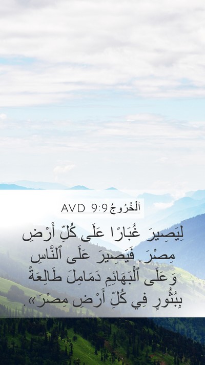اَلْخُرُوجُ 9:9 AVD Bible Verse Image