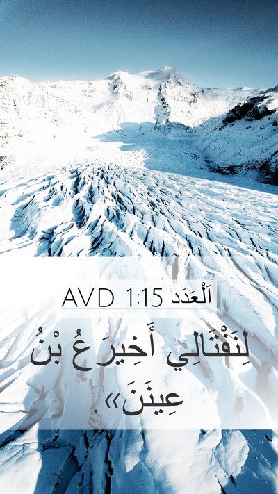 اَلْعَدَد 1:15 AVD Bible Verse Image