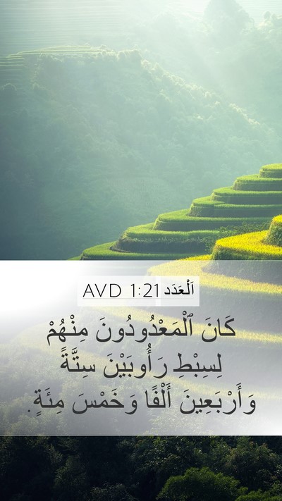 اَلْعَدَد 1:21 AVD Bible Verse Image