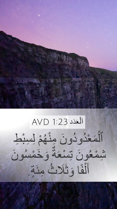 اَلْعَدَد 1:23 AVD Bible Verse Image