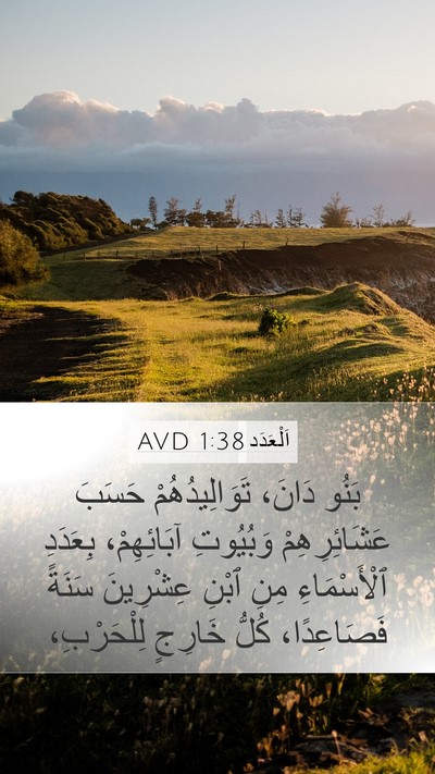 اَلْعَدَد 1:38 AVD Bible Verse Image