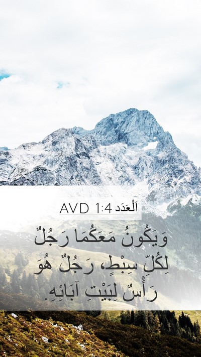 اَلْعَدَد 1:4 AVD Bible Verse Image