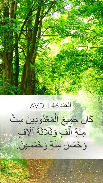 اَلْعَدَد 1:46 AVD Bible Verse Image