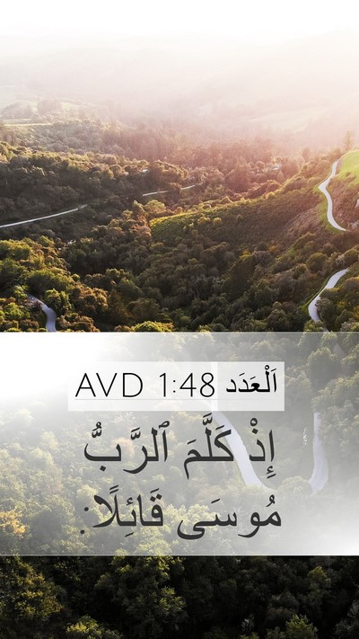 اَلْعَدَد 1:48 AVD Mobile Phone Wallpaper - إِذْ كَلَّمَ ٱلرَّبُّ - Mobile Bible Verse Wallpaper
