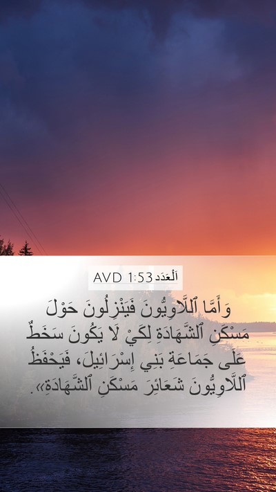 اَلْعَدَد 1:53 AVD Bible Verse Image