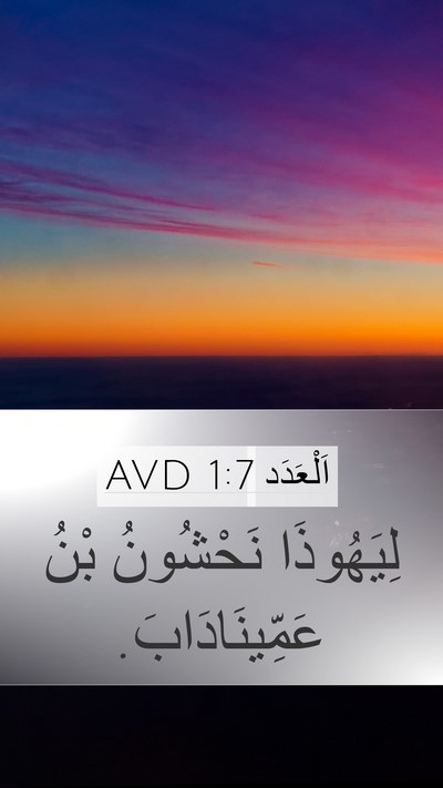 اَلْعَدَد 1:7 AVD Bible Verse Image