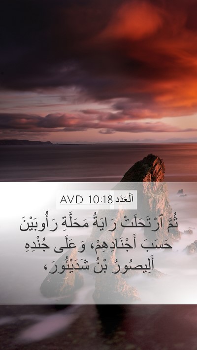 اَلْعَدَد 10:18 AVD Bible Verse Image