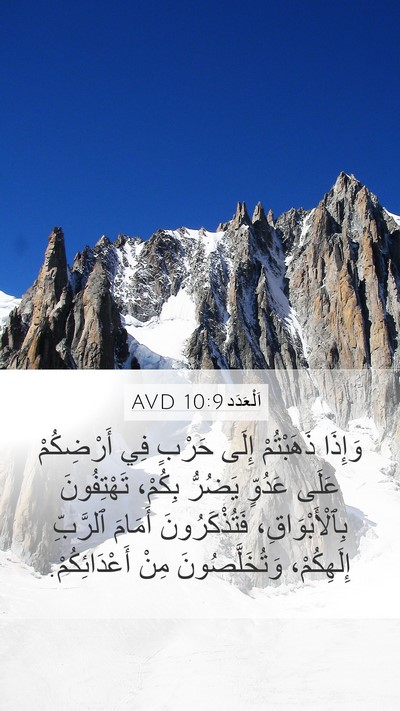 اَلْعَدَد 10:9 AVD Bible Verse Image