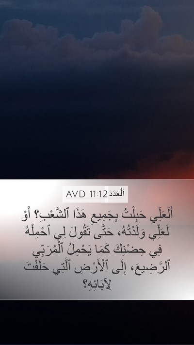 اَلْعَدَد 11:12 AVD Bible Verse Image