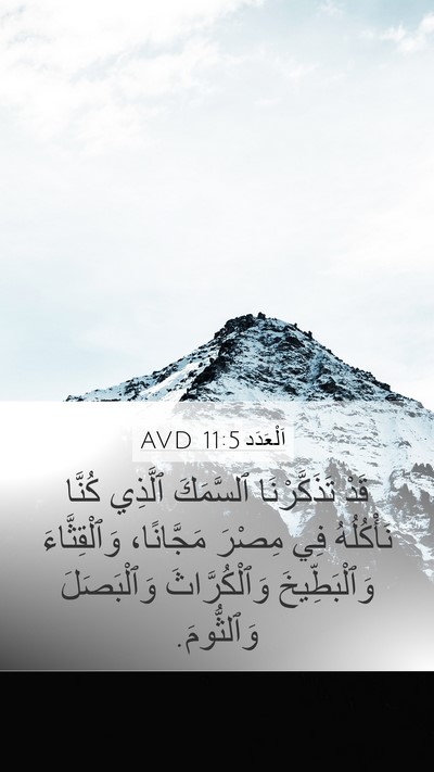 اَلْعَدَد 11:5 AVD Bible Verse Image