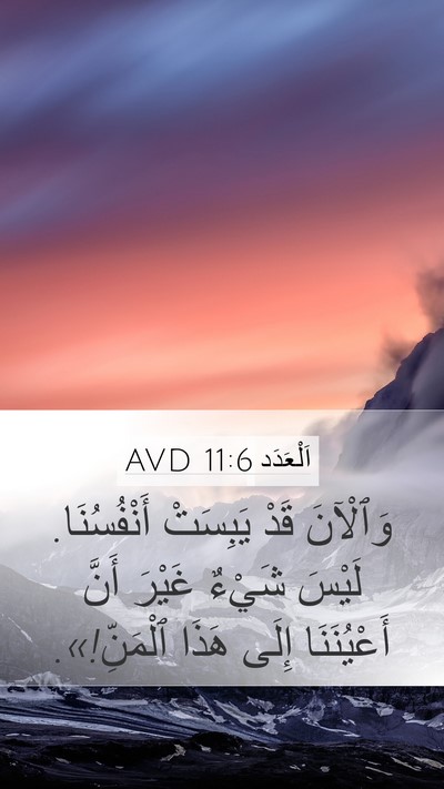 اَلْعَدَد 11:6 AVD Bible Verse Image