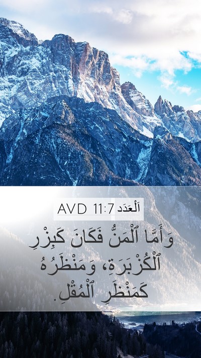 اَلْعَدَد 11:7 AVD Bible Verse Image