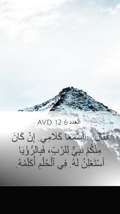 اَلْعَدَد 12:6 AVD Bible Verse Image