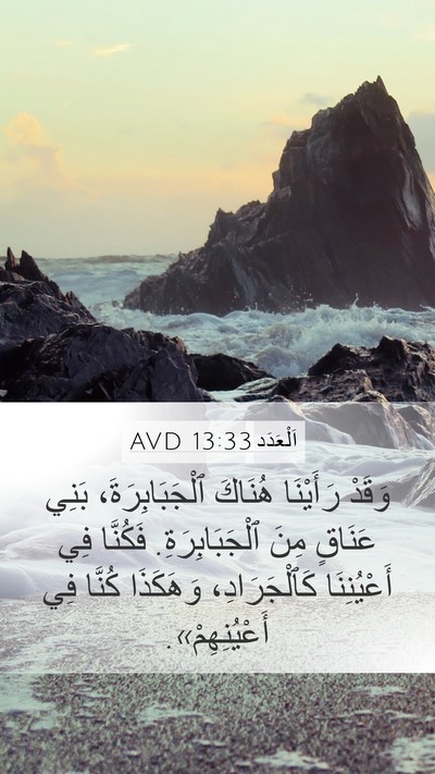 اَلْعَدَد 13:33 AVD Bible Verse Image