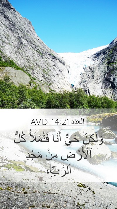 اَلْعَدَد 14:21 AVD Bible Verse Image