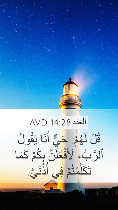 اَلْعَدَد 14:28 AVD Bible Verse Image