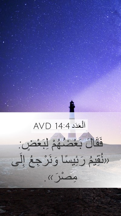اَلْعَدَد 14:4 AVD Bible Verse Image