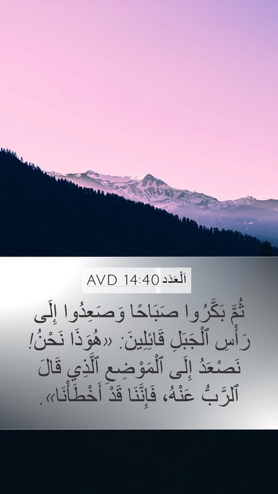 اَلْعَدَد 14:40 AVD Bible Verse Image