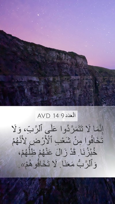 اَلْعَدَد 14:9 AVD Bible Verse Image