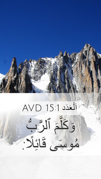 اَلْعَدَد 15:1 AVD Bible Verse Image