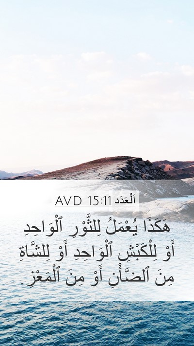 اَلْعَدَد 15:11 AVD Bible Verse Image