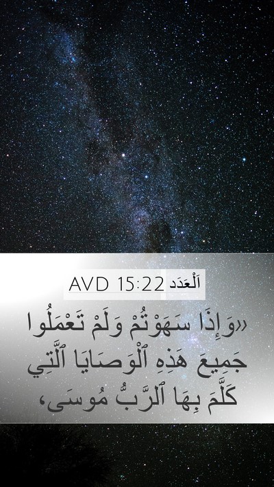 اَلْعَدَد 15:22 AVD Bible Verse Image