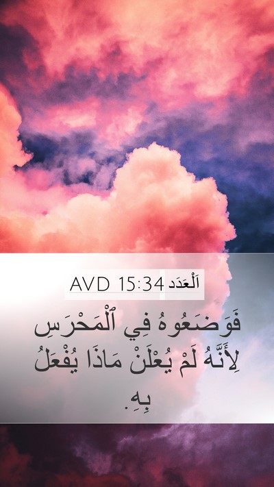 اَلْعَدَد 15:34 AVD Bible Verse Image