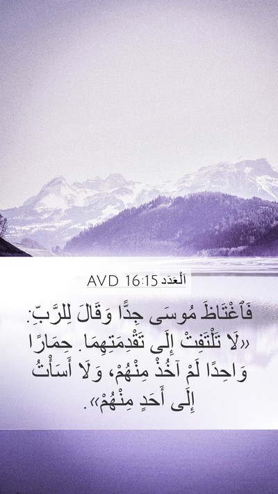 اَلْعَدَد 16:15 AVD Bible Verse Image