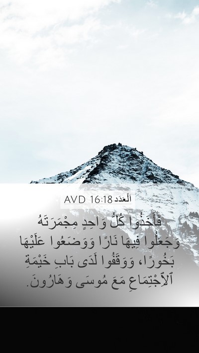 اَلْعَدَد 16:18 AVD Mobile Phone Wallpaper - فَأَخَذُوا كُلُّ وَاحِدٍ - Mobile Bible Verse Wallpaper