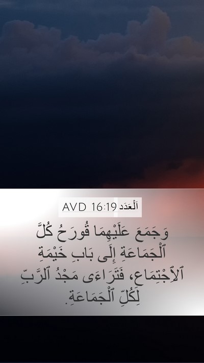 اَلْعَدَد 16:19 AVD Bible Verse Image