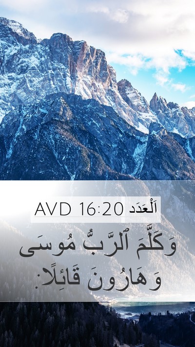اَلْعَدَد 16:20 AVD Mobile Phone Wallpaper - وَكَلَّمَ ٱلرَّبُّ مُوسَى - Mobile Bible Verse Wallpaper