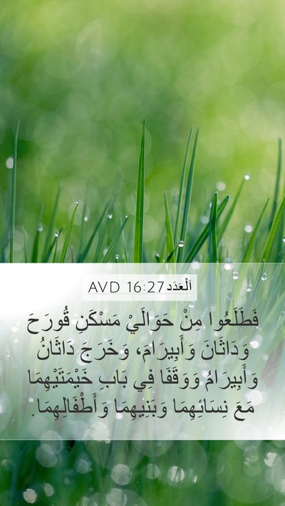 اَلْعَدَد 16:27 AVD Mobile Phone Wallpaper - فَطَلَعُوا مِنْ حَوَالَيْ - Mobile Bible Verse Wallpaper