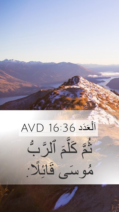 اَلْعَدَد 16:36 AVD Mobile Phone Wallpaper - ثُمَّ كَلَّمَ ٱلرَّبُّ - Mobile Bible Verse Wallpaper