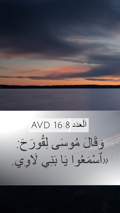 اَلْعَدَد 16:8 AVD Mobile Phone Wallpaper - وَقَالَ مُوسَى لِقُورَحَ: - Mobile Bible Verse Wallpaper