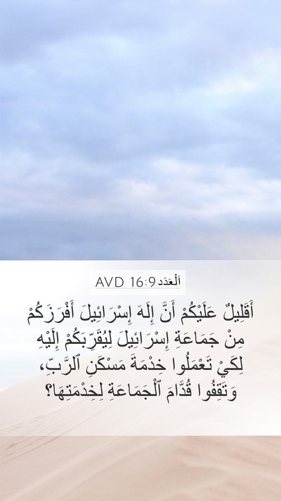 اَلْعَدَد 16:9 AVD Bible Verse Image