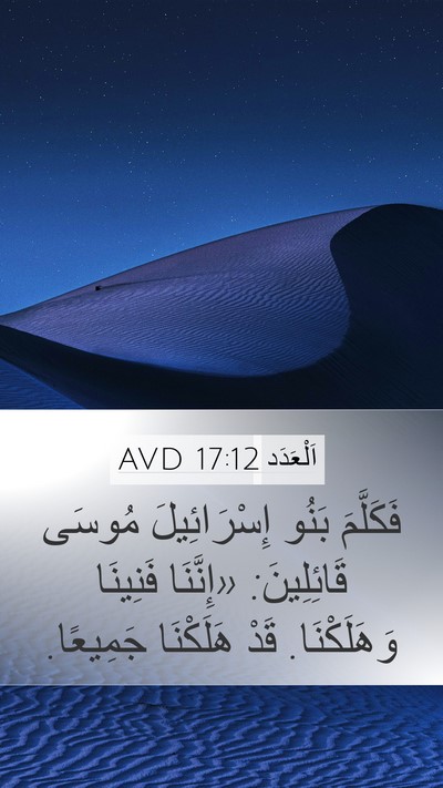 اَلْعَدَد 17:12 AVD Bible Verse Image