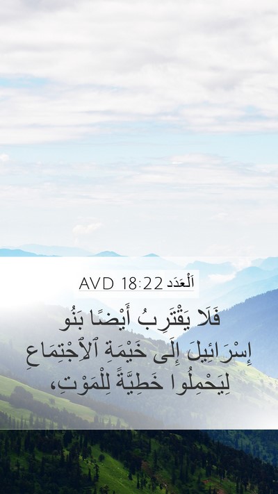 اَلْعَدَد 18:22 AVD Bible Verse Image