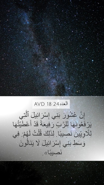 اَلْعَدَد 18:24 AVD Bible Verse Image