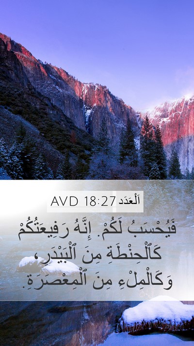 اَلْعَدَد 18:27 AVD Bible Verse Image