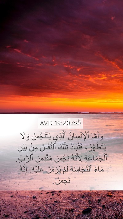 اَلْعَدَد 19:20 AVD Bible Verse Image