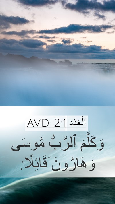 اَلْعَدَد 2:1 AVD Bible Verse Image