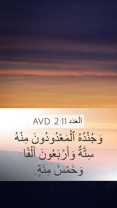 اَلْعَدَد 2:11 AVD Bible Verse Image