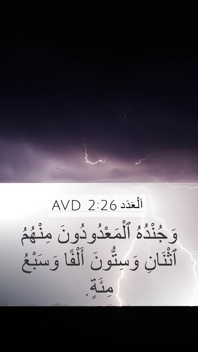 اَلْعَدَد 2:26 AVD Bible Verse Image
